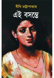 Ei Basante Ei Basante