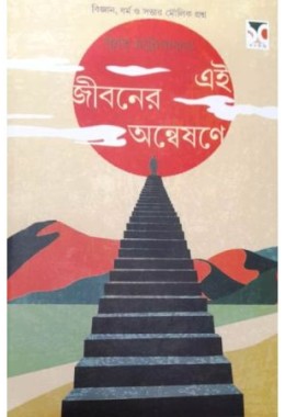 EI Jiboner Anweshone