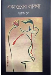 Ekattorer Labonya Ekattorer Labonya