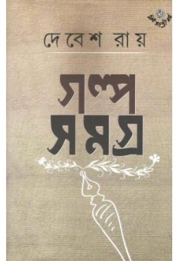 Galpasamagra (vol-2)