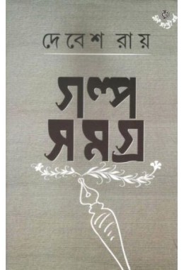 Galpasamagra (vol-3)