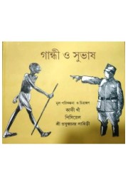 Gandhi O Subhas Gandhi O Subhas