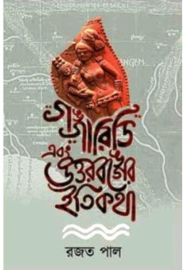 Gangaridi Uttarbanger Itikatha