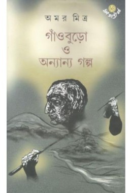 Gnaoburo O Anyanya Galpa