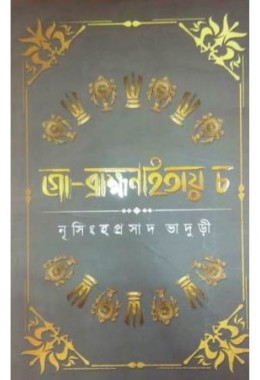 Go- Brahamanhatyay cha