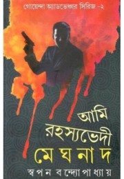 Goyenda Adventure Series-2 Ami Rahashyabhedi Meghnad