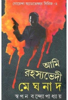 Goyenda Adventure Series-2 Ami Rahashyabhedi Meghnad