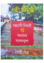 Grihi Nemai, Sannyasi Nemai Ebong Ananya Sadhakkul