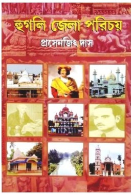 Hooghly Zilla Prorichoy