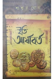 Iti Aryabarta Iti Aryabarta