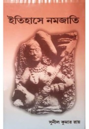 Itihase Namajati