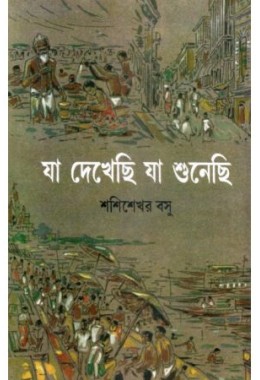 Ja Dekhechhi Ja Sunechhi