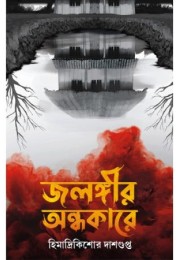 Jalangir Andhakare Jalangir Andhakare