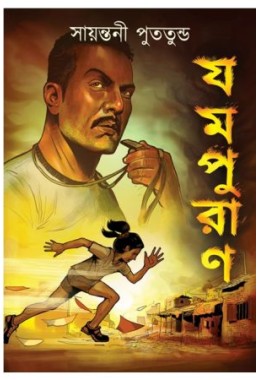 Jampuran - Sports Drama