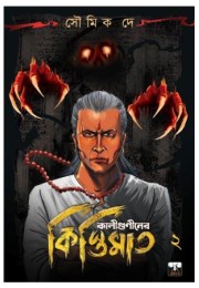 KALIGUNINER KISTIMAT