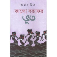 Kalo Barafer Bhut