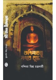 Kapilabastu Nagare Buddha