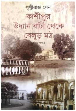 Kashipur Udyan Bati Theke Belur Moth