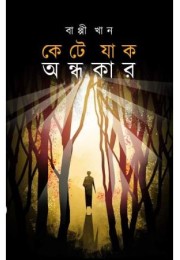 Kete Jak Ondhokar Kete Jak Ondhokar