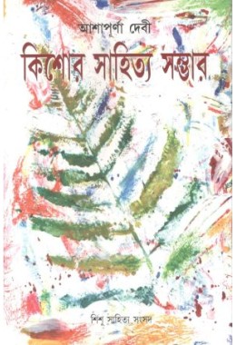 Kishor Sahitya Sambhar