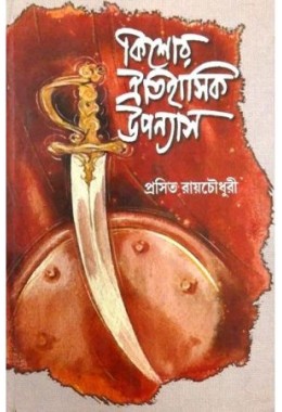 KISHORE OITIHASIK UPONYASH