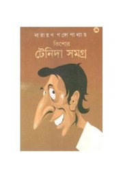 Kishore Tenida Samagra