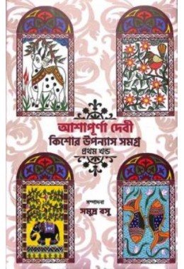 Kishore Upanayas Samagra Part- 1