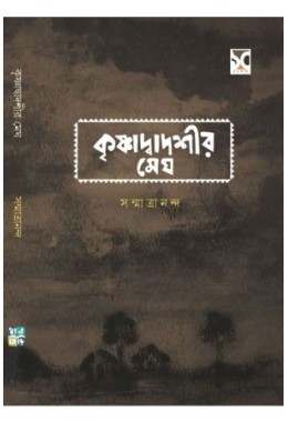 Krishnadwadoshir Megh