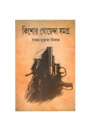 Kshore Goenda Samagra Kshore Goenda Samagra