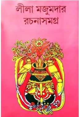 leela majumdar rachana samagra 5