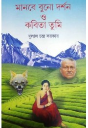 Manbe Buno Darsan O Kaita Tumi Manbe Buno Darsan O Kaita Tumi