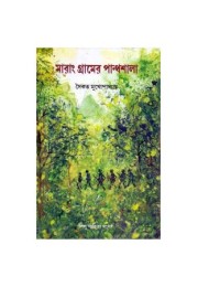 MARANG GRAMER PANTHASHALA