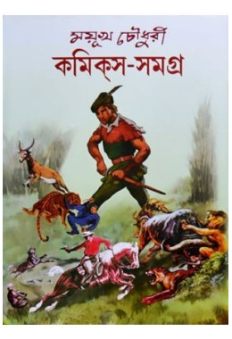 mayukh chowdhury comics samagra 2nd part