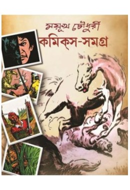 mayukh chowdhury comics samagra 3rd part