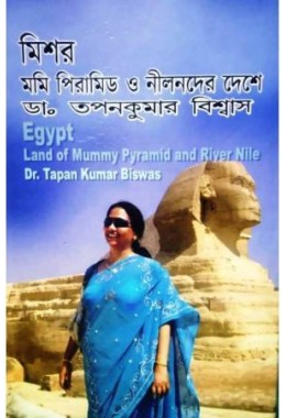 Mishawr Mummy Pyramid O Nil Nader Deshe