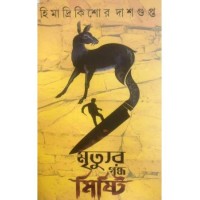 Mriityur Gondho Misti