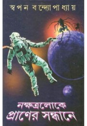 Nakhatraloker Praner Sandhane