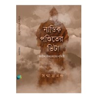 Nastik Panditer Bhita