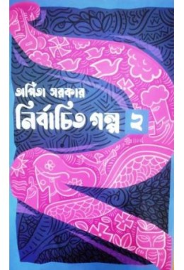 Nirbachita Galpa-2