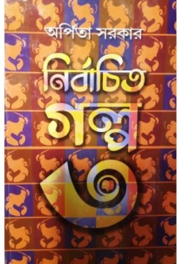Nirbachita Golpa-3