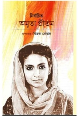 Nirbachito Amrita Pritam