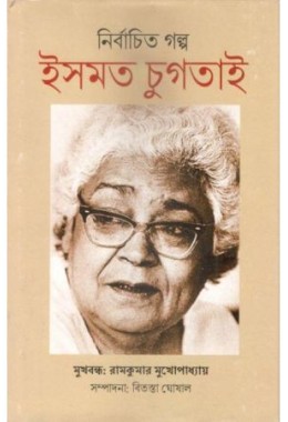 Nirbachito Golpo Ismat Chugtai