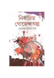 Nirbachito Goyenda Galpa