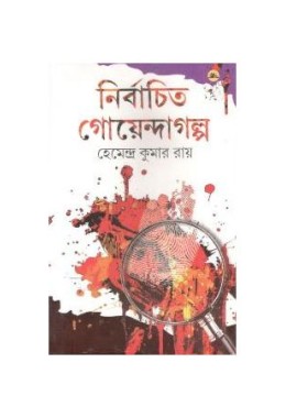 Nirbachito Goyenda Galpa