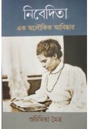 Nivedita : Ek Aloukik Abiskar Nivedita : Ek Aloukik Abiskar
