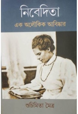 Nivedita : Ek Aloukik Abiskar