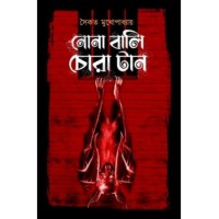 Nona Bali Chora Taan