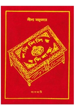 Padipisir BarmiBaksa