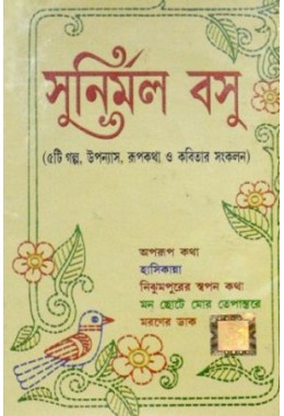 Panchti upanayas-er sankalan