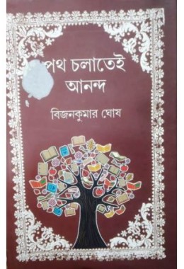 Path Chalatei Ananda